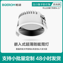 超薄筒灯75公分孔嵌入式天花灯家用过道别墅防眩孔灯窄边框led灯