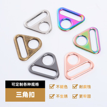 厂家现货合金三角扣 开口铁圈塑料三角扣 五金服饰箱包配件三角扣