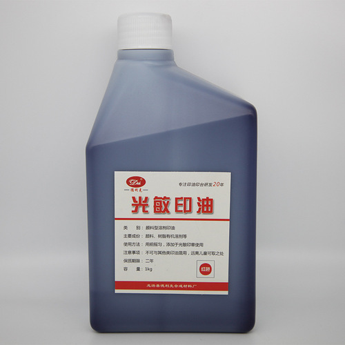 Carefully selected photosensitive ink 1kg large bottle red/black solvent ink special seal ink material for office supplies
