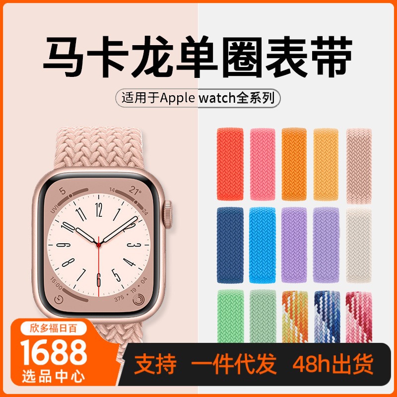 for applewatch single-loop nylon woven apple strap macaron color s10 apple nylon strap