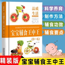 正版宝宝辅食王中王0-6岁宝宝食谱营养书婴儿辅食教程儿童营养餐