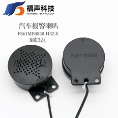 61mmキャビティホーン8ユーロ3W自動車ホーン車載高音警報ホーンスピーカーFUET