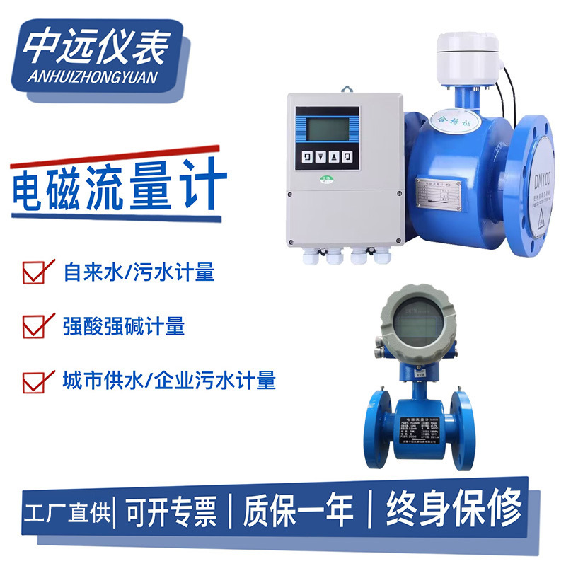 ZY-LDG智能电磁流量计一体式污水耐酸碱分体式插入式电池供电无线