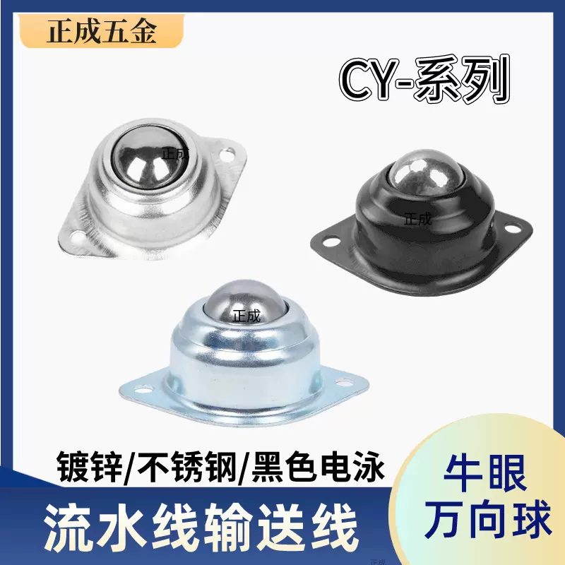 定制电镀万向球输送万向轮轴承钢滚珠CY-25A万向球万向牛眼脚轮