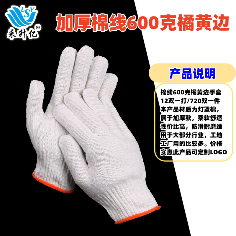 두꺼운 면사 600g 주황색 가장자리 720 쌍/개