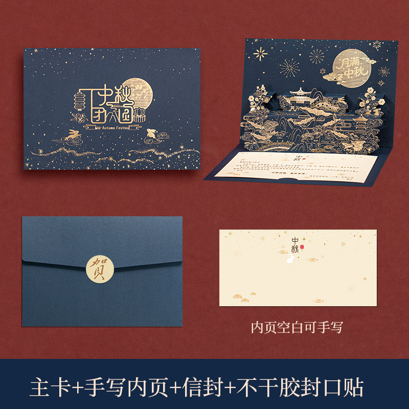 创意中秋节贺卡信封套装2025新款镂空中国风商务企业公司送员工客|undefined