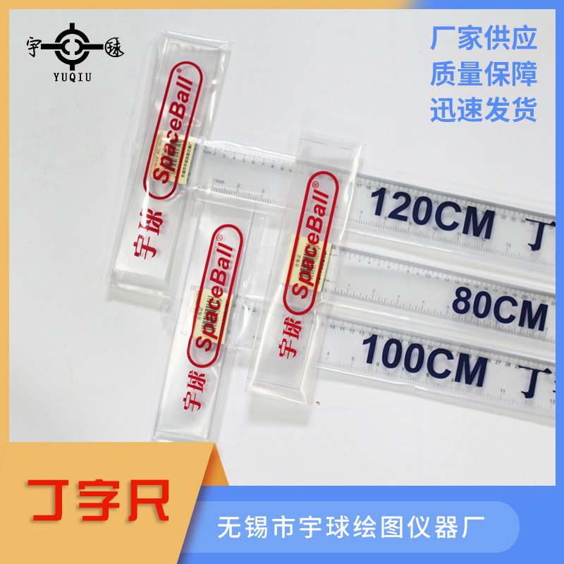 Manufacturer Sales T-shaped ruler T-shaped ruler student work teaching drawing instrument auxiliary drawing ruler Yuqiu size complete