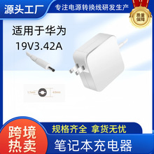 �Pӛ����X�����19v 3.42A�m���A��MateBookD W50�����Դ�m����