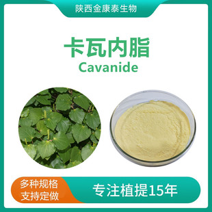 ���߃�֬30%-70%���ߺ�����ȡ��Kava extractˮ���Կ��߷�ʳƷ��