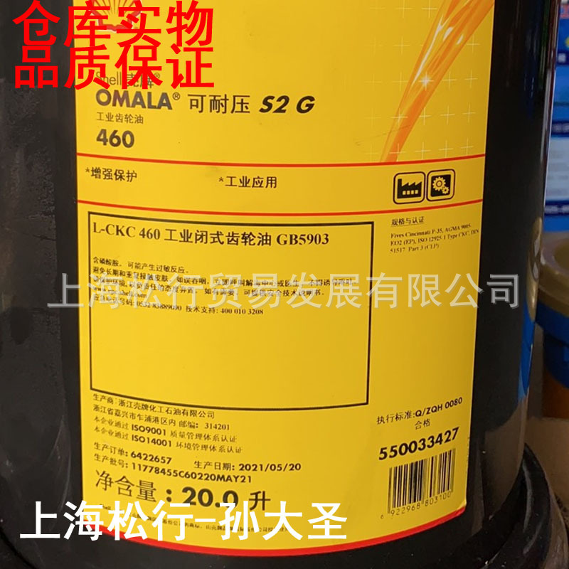 OMALA可耐压S2G460号工业齿轮油L-CKD460#极压闭式齿轮油GB590