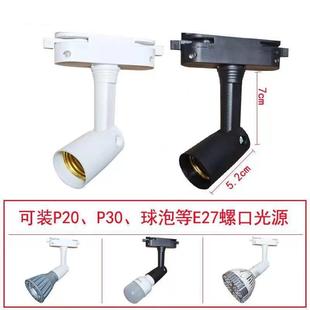 Source manufacturer two-wire track lamp connector lamp holder e27 household non-master lamp lamp accessories two-wire track lamp head