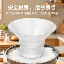 短法兰吸奶器喇叭罩口径缩小乳头转换器M9-M5优化款通用喇叭罩