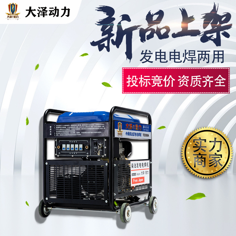 应急电源系统TO300A焊接用300A柴油发电电焊机 大泽动力 随时服务