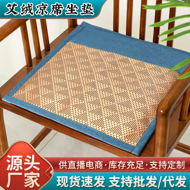 艾绒凉席坐垫 夏季办公室藤席坐垫家用久坐凉席垫温灸垫艾草坐垫