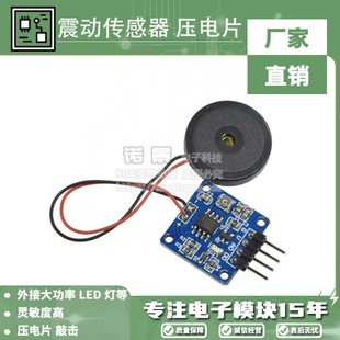 Vibration Sensor Piezoelectric Sheet Percussion Vibration Switch Module Piezoelectric Percussion Vibration Program Information