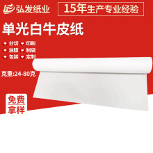 42克单光白牛皮纸东莞厂家淋膜纸餐盘垫纸平板卷筒可切割防油专用