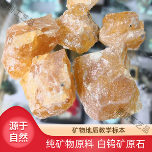 Natural Experimental Materials Scheelite Pure Mineral Raw Material Crystal Raw Stone Teaching Specimen Calcium Tungstate Energy Stone