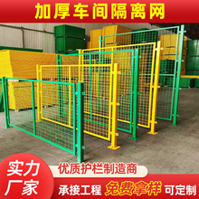 车间仓库隔离网工厂设备围栏铁丝网移动隔离防护网仓库隔断网