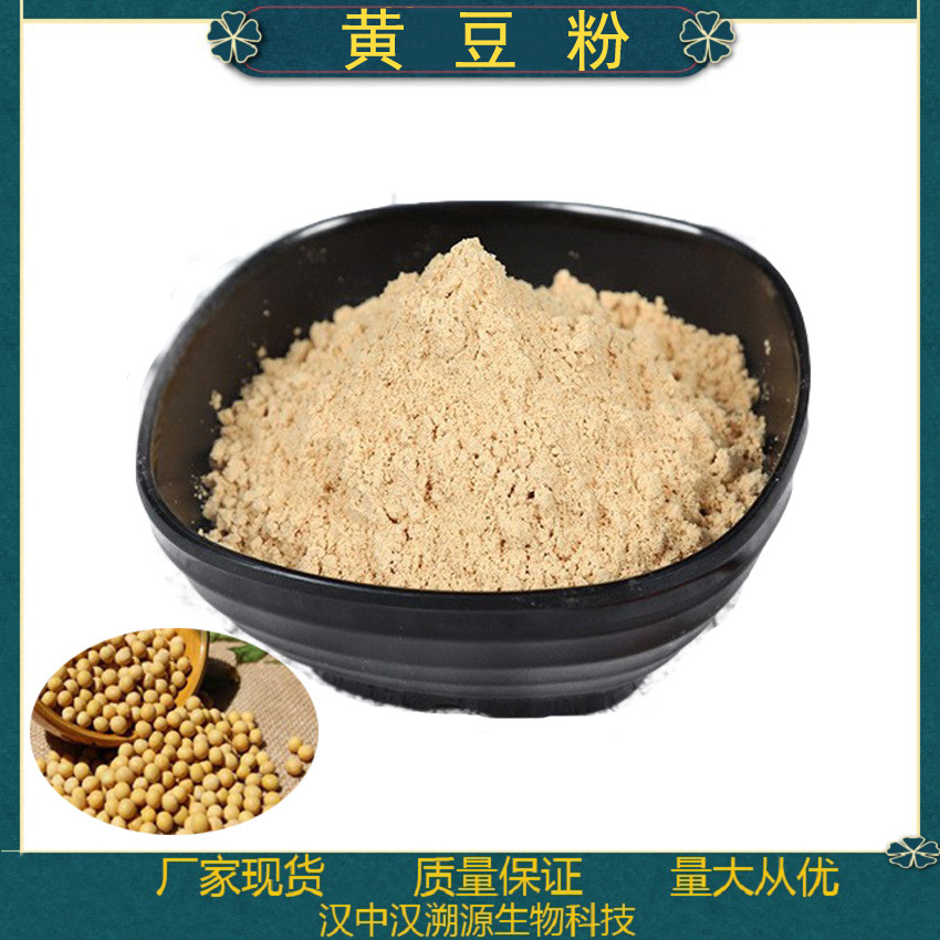 黄豆粉大豆粉.熟粉.食品级SC工厂.长期供货.可拿样
