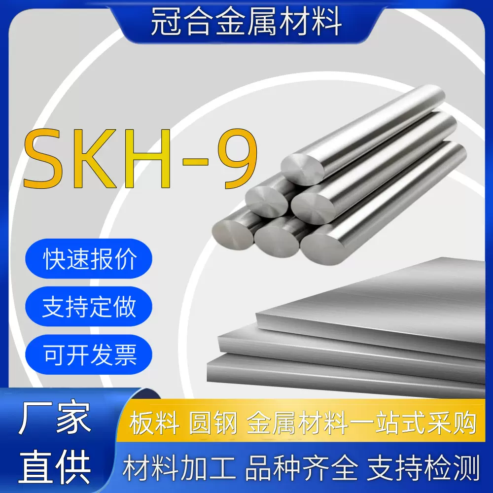 现货直发SKH-9 高速工具钢SKH5冲压模具SKH59高硬度耐磨精冲精板