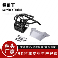 UTV ボンバルディア ATV 改造パーツ Can am X3 フロントバンパー ユニバーサル ブラックに適しています。