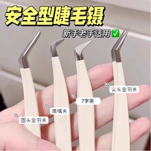 美睫师专用不锈钢高精密嫁接假睫毛镊子套装美妆工具睫毛夹金羽夹