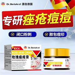 Dr.BorisArzt重度暗疮玫瑰痤疮药膏祛痘淡痘印脸上起痘痘屏障修护