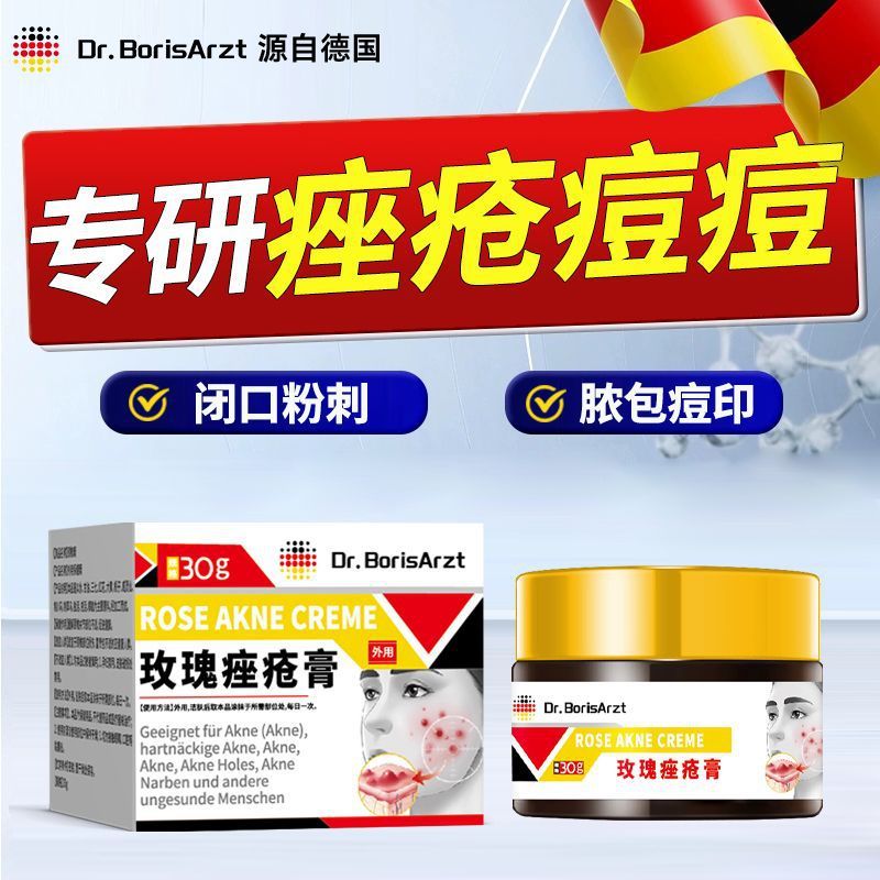 Dr.BorisArzt重度暗疮玫瑰痤疮药膏祛痘淡痘印脸上起痘痘屏障修护|undefined