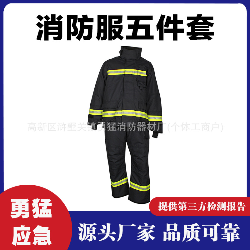14款战斗消防员灭火防护服五件套芳纶阻燃材料森林扑火消防服