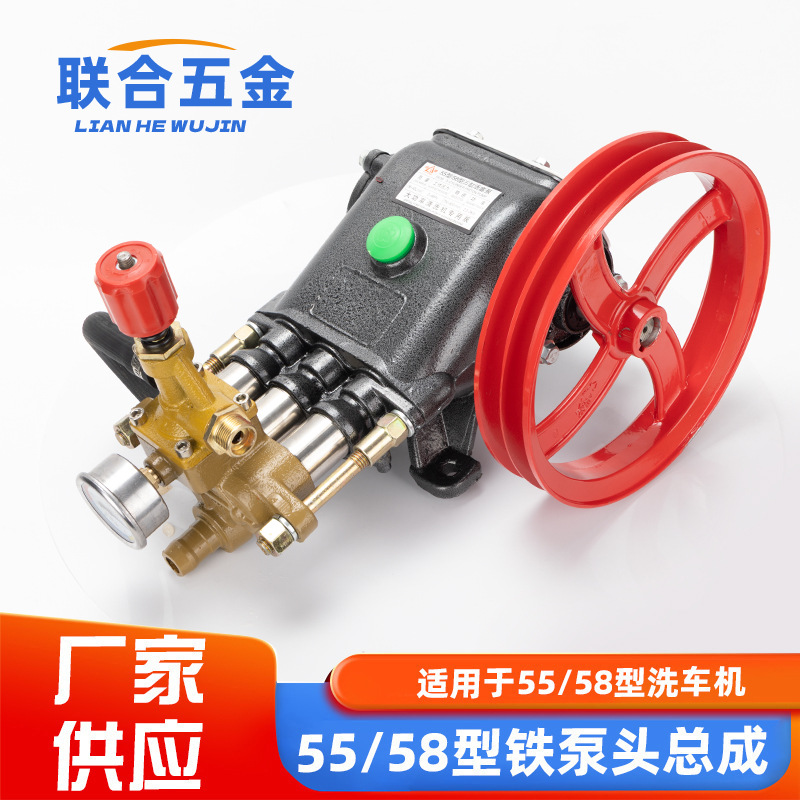 商用55/58 型A款B款高压洗车机 高压水泵高压清洗机铸铁泵头配件