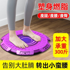 Enhance Your Home Waist Twister: Waist Twisting Machine, Fitness Slim Waist Tool, Abdominal Slimming Beauty Twist Fitness Joy