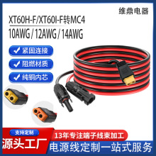 XT60H-F��ģ�B�Ӿ�����Դ�늳��Դ���o�˙C����MC4��ĸ����