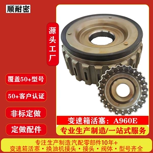 A960E Sürət Qutusu Giriş Baraban Piston Dəsti Toyota Crown Reiz 2.5 Corolla Lexus üçün