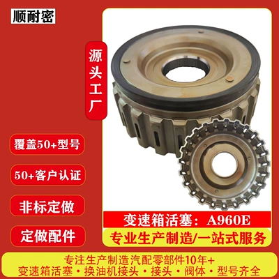 Transmission Input Drum Piston Package A960E (Lower) Is Suitable for Toyota Crown Reiz 2.5 Corolla Lexus (Sürətlər qutusu)