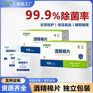 全中文一次性酒精消毒棉片屏幕擦拭手机酒精棉片餐具饰品清洁湿巾