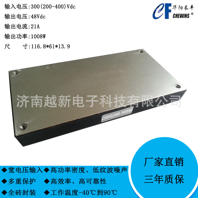 CFDFG1000-300S48 DC-DC电源(200-400V)300V转48V 21A单路1000W