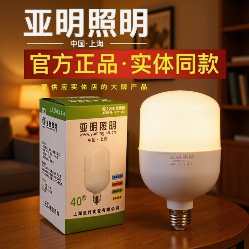 Yaming Lighting Led Bulb E27 Large Screw Base 20W 30W 50W Household High-Brightness Energy-Saving Desk Lamp Lighting Bulb