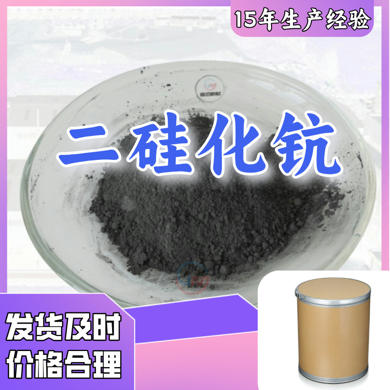 二硅化钪 99% 现货直供库存大源头企业基地直供品种齐全山东江苏