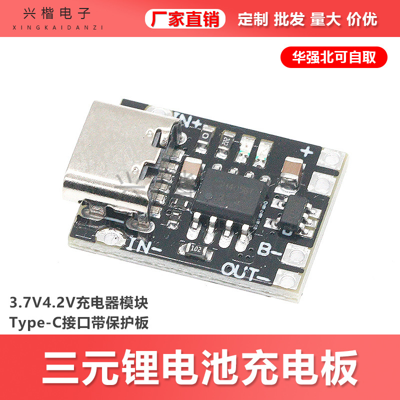 Ultra-Small Ternary Lithium Battery Charging Board 1A 3.7V4.2V Charger Module Type-C Interface with Protection Board