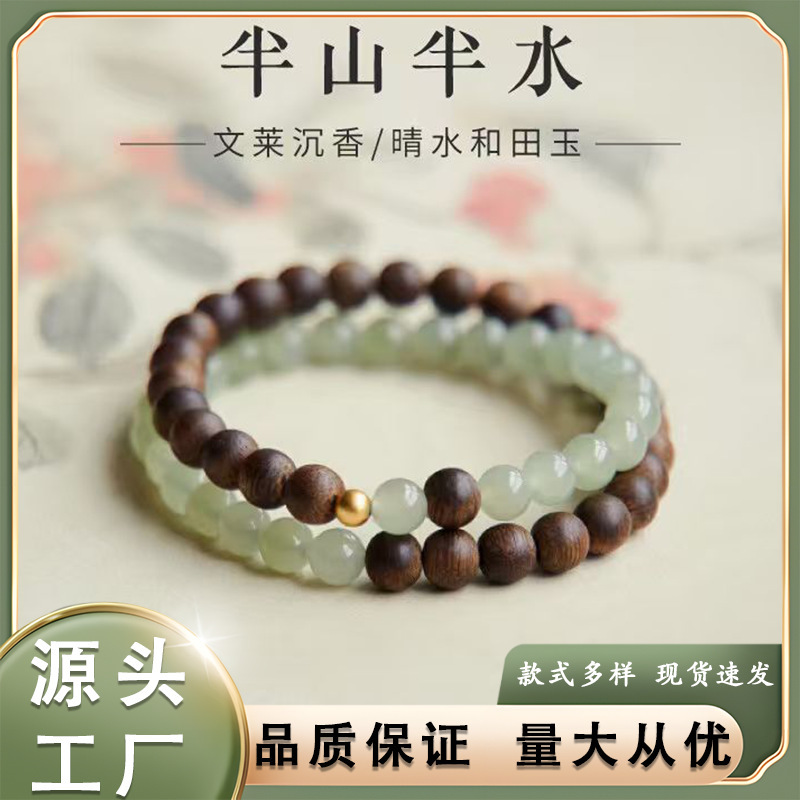 Popular Hainan Agarwood and Xinjiang Imitation Hetian Jade Double-Circle Bracelet, New Chinese Style Stackable Multi-Circle Calming Bracelet Popular Hainan Agarwood and Xinjiang Imitation Hetian Jade Double-Circle Bracelet, New Chinese Style Stackable Multi-Circle Calming Bracelet