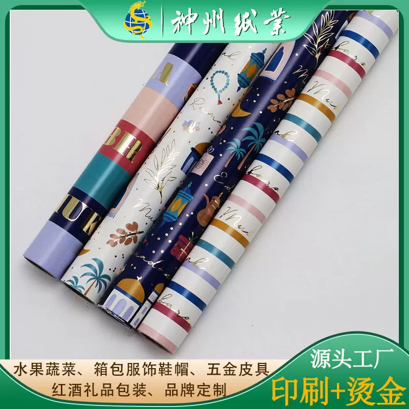铜版纸牛皮纸礼物礼品卷筒包装纸多色定制印刷烫金彩金亚马逊爆款