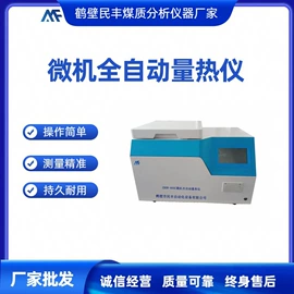 其他分析仪器;量热仪;定硫仪