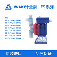 IWAKI计量泵 易威奇加药泵 定量泵 ES-B31/C31/C36VC/VH-230N4