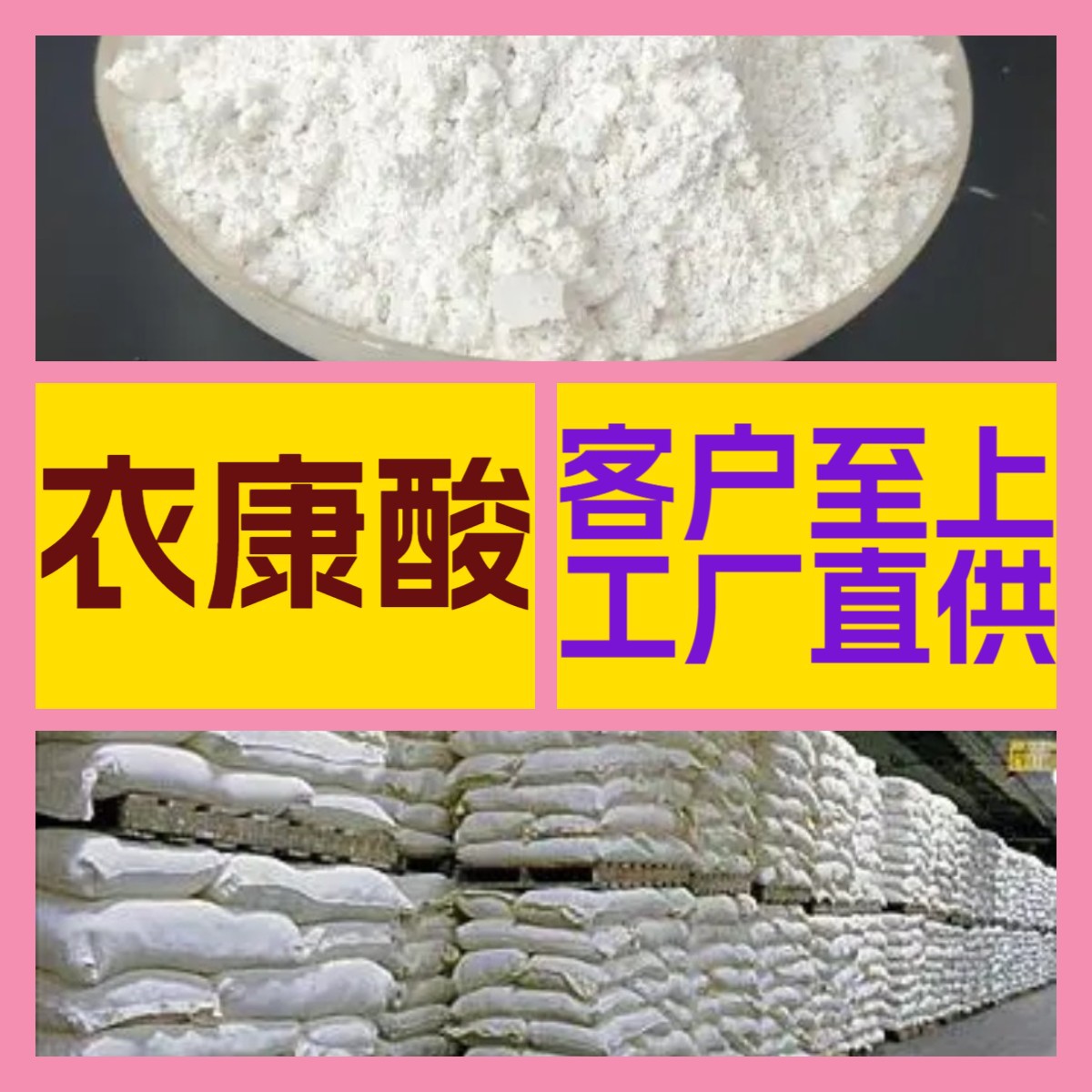 衣康酸 源头工厂工业级分析纯99%含量顾客是上帝满意的服务江苏