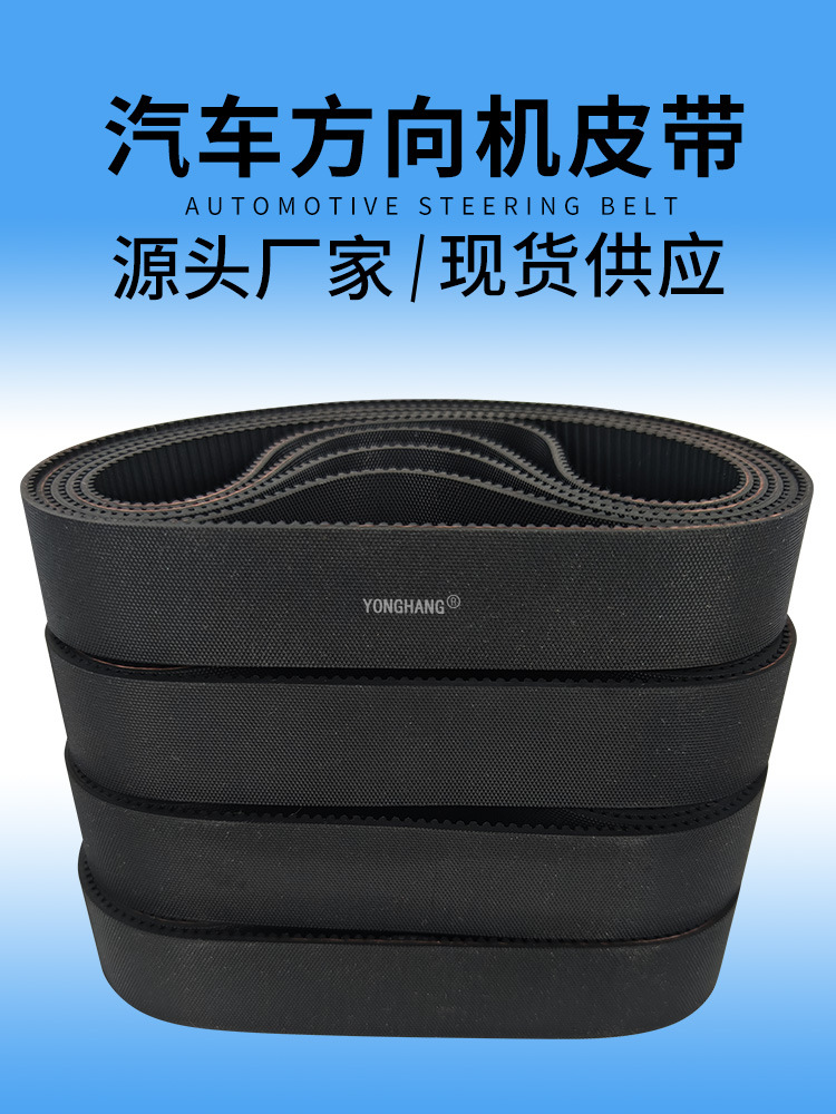 方向机皮带_01.jpg