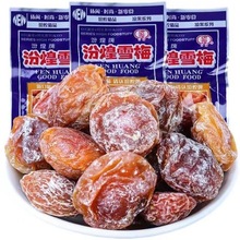 汾煌雪梅蓝袋老包装25克网红休闲便携小包装怀旧杏干孕妇酸梅零食