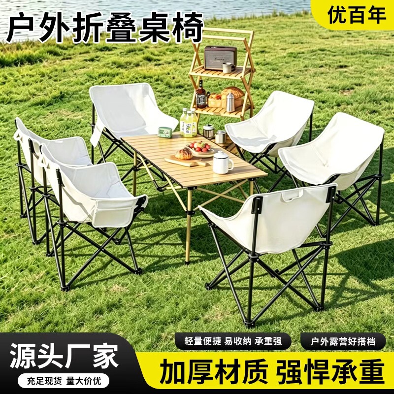 Factory Wholesale Camping Table and Chair Set, Portable Stall Egg Roll Table, Leisure Moon Chair, Outdoor Folding Table and Chair Combination