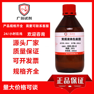 [(�����׻�)������]�� ,���ȣ�98%  CAS̖: 1535-65-5  �V��ԇ��