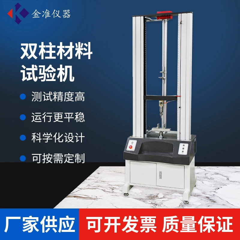 Двухколонный испытательный стенд, универсальный двухколонный испытательный стенд для материалов, универсальный испытательный стенд для растяжения металла и пластиковых пленок