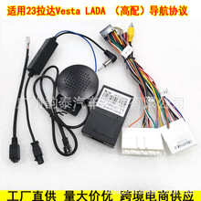 适用2023+拉达Vesta LADA Vesta 安卓大屏导航电源线协议盒高配